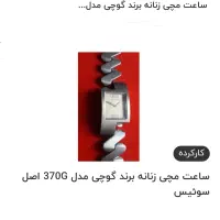 فروش ساعت دیچیتالی وساعت مچی گوچیZ|ساعت|پاکدشت, پاکدشت (مامازند)|دیوار