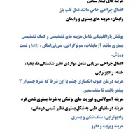 بیمه درمان تکمیلی انفرادی گروهی وصدورانواع بیمه ها|خدمات مالی، حسابداری، بیمه|کرج, اصفهانی‌ها|دیوار