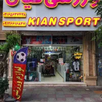 فروشندگی لوازم ورزشی