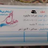 کارت استخر هلال احمر