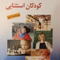 کتاب روانشناسی کودکان استثنایی