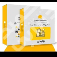 نرم افزار حسابداری محک ویژه تمامی مشاغل|خدمات مالی، حسابداری، بیمه|زاهدان, |دیوار