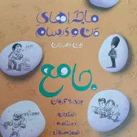کتاب جامع هفتم خیلی سبز