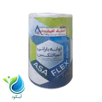 لوله بارانی مه پاش آسایش آذربایجان 2 اینچ