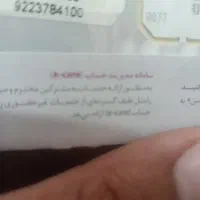 فروش سیم کارت ۰۹۲۲۳۷۸۴۱۰۰