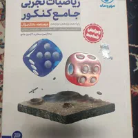 کتاب کار تست ریاضی جامع تجربی مهروماه و موج آزمون|کتاب و مجله آموزشی|تهران, آذری|دیوار