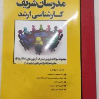 کتاب مدرسان شریف ارشد مدیریت
