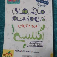 کتاب های کمک درسی دهم و یازدهم|کتاب و مجله آموزشی|اصفهان, قلعه طبره|دیوار