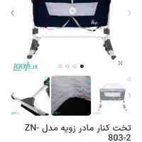 تخت کنار مادر زویی|اسباب و اثاث بچه|زنجان, |دیوار