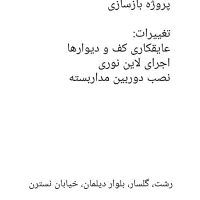 بازسازی تخصصی