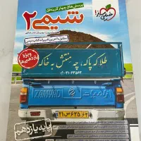 کتاب تست شیمی ۲ خیلی سبز ۱۴۰۲|کتاب و مجله آموزشی|تهران, وحیدیه|دیوار