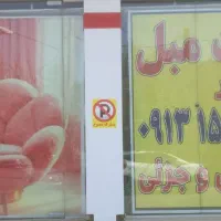 تعمیروخدمات مبل آذر. خ. آذریزدی|خدمات پیشه و مهارت|یزد, |دیوار