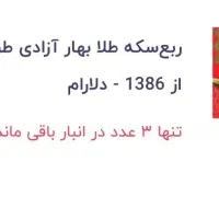ربع سکه