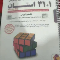 کتاب 32 استان نهم به دهم