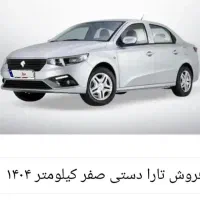 تارادستی صفر۱۴۰۴
