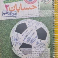 حسابان 2 دوازدهم خیلی سبز