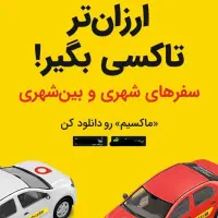 سفرهای درون شهری و بین شهری و بین استانی ماکسیم