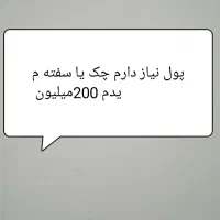 پول نیاز دارم با درصد 6