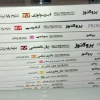 کتاب گنجینه سوالات پروگنوز علوم پایه