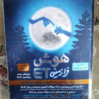کتاب هوش فرازمینی هشتم و نهم