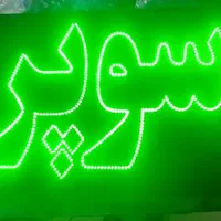 تابلو ال ای دی سوپر قهوه صبحانه چای آبجوش تنقلات|فروشگاه و مغازه|مشهد, طبرسی شمالی|دیوار