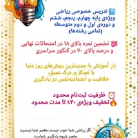 تدریس خصوصی ریاضی