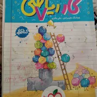 کتابهای تقویتی پایه هفتم|کتاب و مجله آموزشی|سبزوار, جوادیه غربی|دیوار