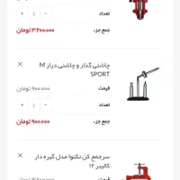 لیوان فشنگساز ترک|ظروف سرو و پذیرایی|اهواز, سلیم آباد(سه راه خرمشهر)|دیوار