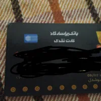 عابر بانک پاسارگاد