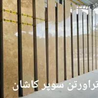 سنگ ساختمانی و مزار|مصالح و تجهیزات ساختمان|اصفهان, محمودآباد|دیوار