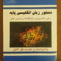 کتاب دستور زبان انگلیسی پایه اثرجمال الدین