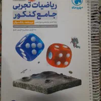 کتاب کنکوری