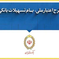 فروش امتیاز اعتبار ملی کمترین قیمت در استان