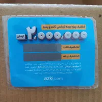 کارت تخفیف بیمه