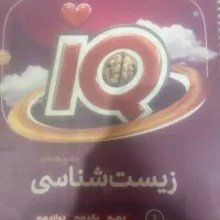 زیست جامع ای کیو