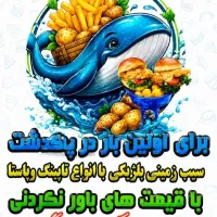 استخدام منشی وسط کار خانم برای فست فود سیب وال