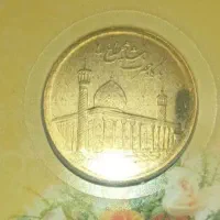۳عدد سکه کلکسیونی ۲۵۰|کلکسیون سکه، تمبر، اسکناس|شاهین‌شهر, شهرک هشت بهشت|دیوار