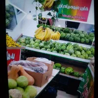 واگذاری میوه فروشی باکلیه لوازم