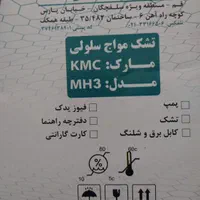 تشک برقی مواج سلولی KMC