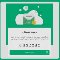 کسب درآمد رایگان با دعوت دوستاتون درآمد ۱ میلیونی