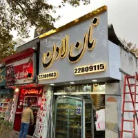 تابلو سازی تابلوساز چنلیوم تابلوروان led کامپوزیت|خدمات پیشه و مهارت|تهران, صادقیه|دیوار