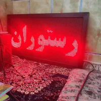 تابلو ال ای دی|فروشگاه و مغازه|لردگان, |دیوار