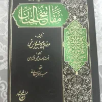 کتاب مفاتیح‌الجنان