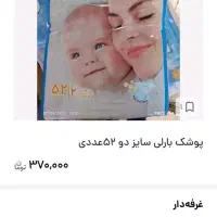 پوشک بارلی سایز ۲|اسباب و اثاث بچه|جیرفت, |دیوار