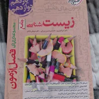 کتاب کنکور زیست فصل ازمون جامع