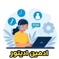 ادمینی ادیتوری