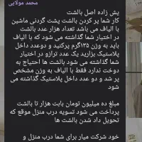 پولم رو بالا کشیدن توی دیوار|فعالیت داوطلبانه|بروجرد, |دیوار