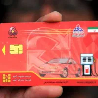 ثبت نام کارت سوخت
