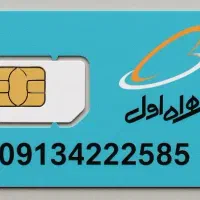 فروش سیم کارت دائمی رند 09134222585