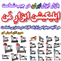 استپ منگنه بادی/میخکوب اسکا تی پو/میخ کوب برقی